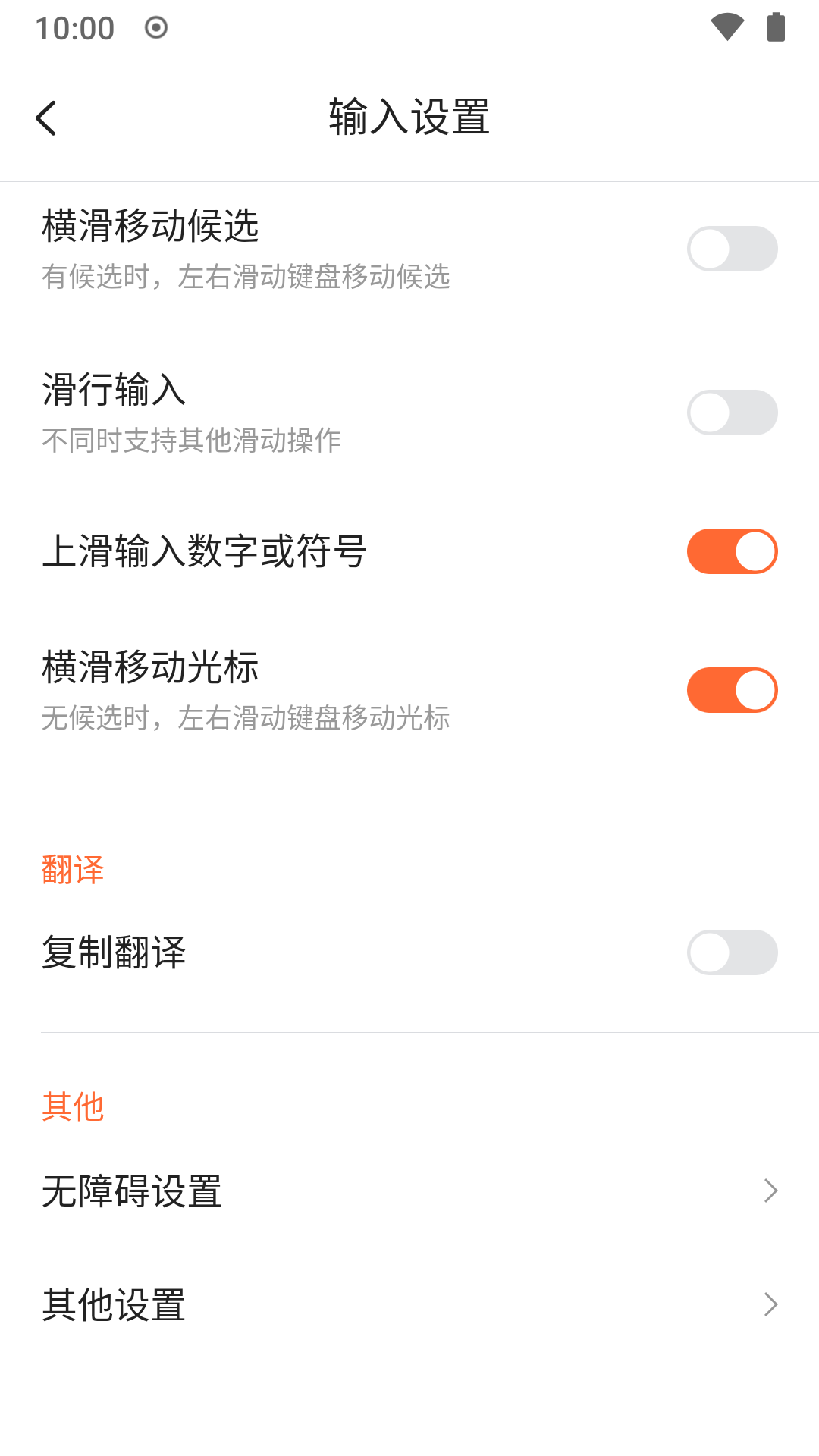 sogou-settings-input2