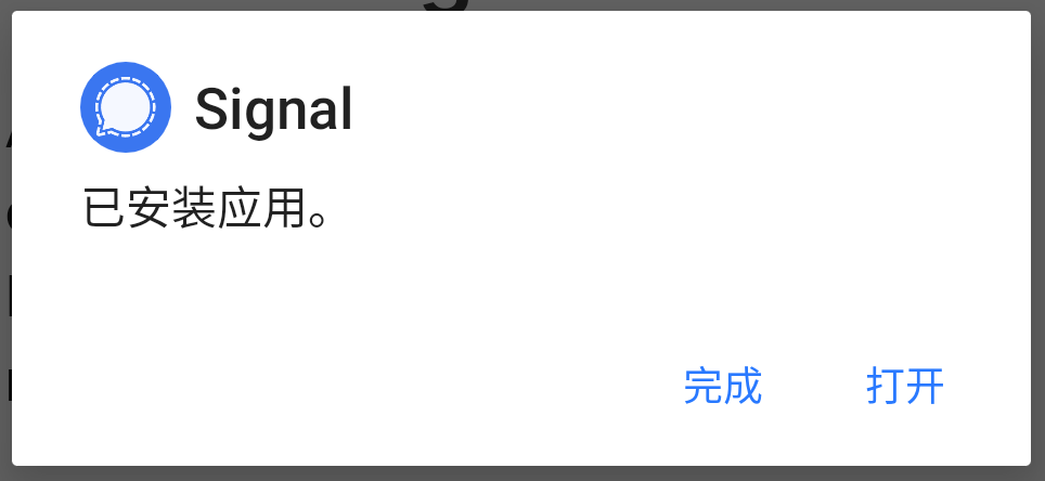 Signal APK 安裝完成